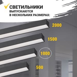 Светильник светодиодный Ритейл 24Вт 1000х50х50мм