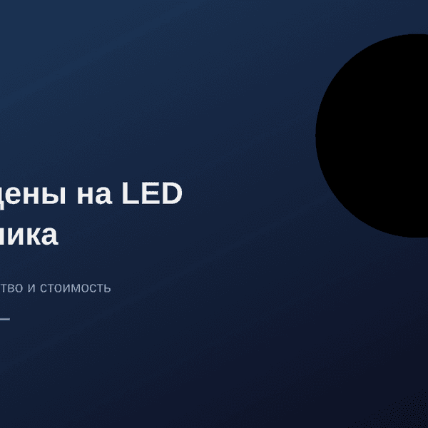 Энергоэффективность освещения: как снизить затраты на электричество